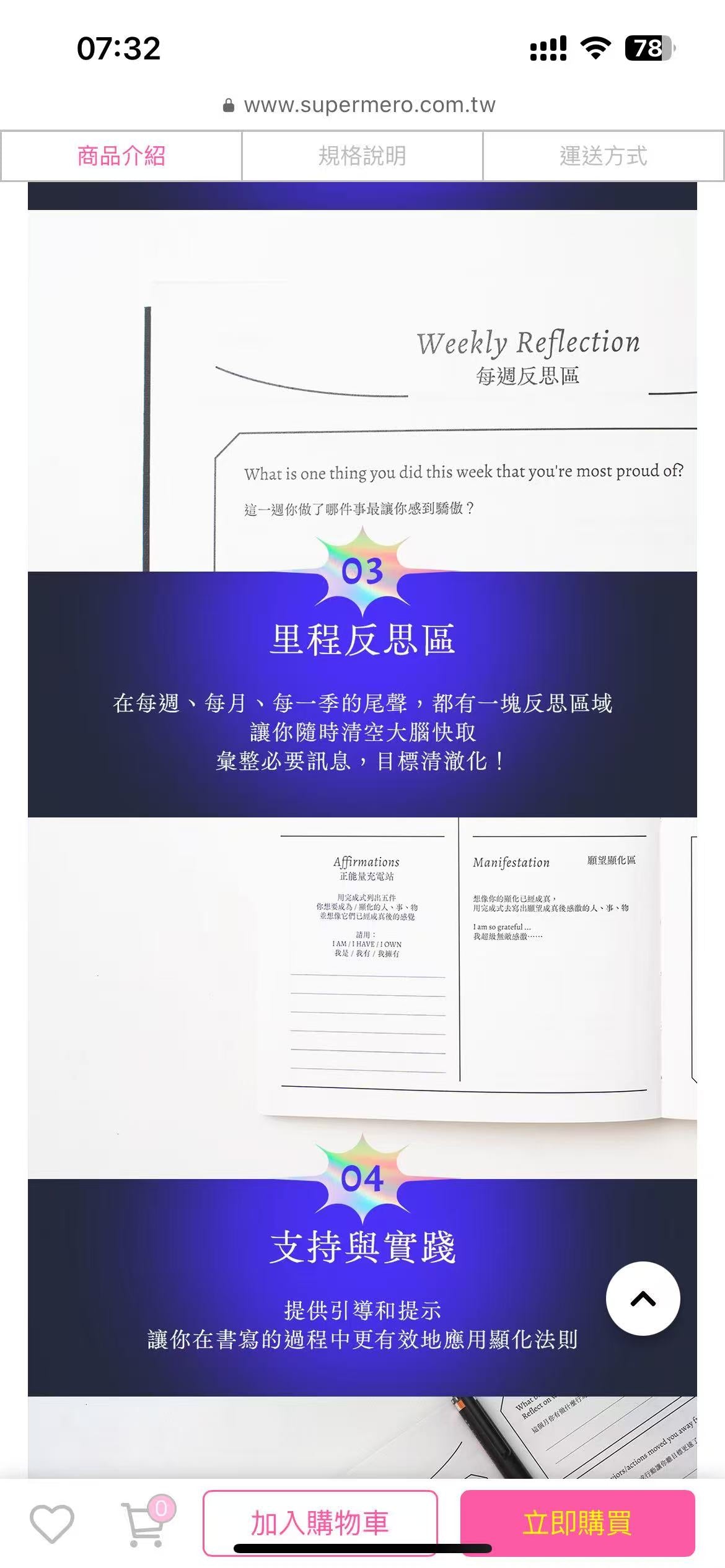 顯化日記 Manifestation Journal|7天・21天・49天 感恩書寫練習本