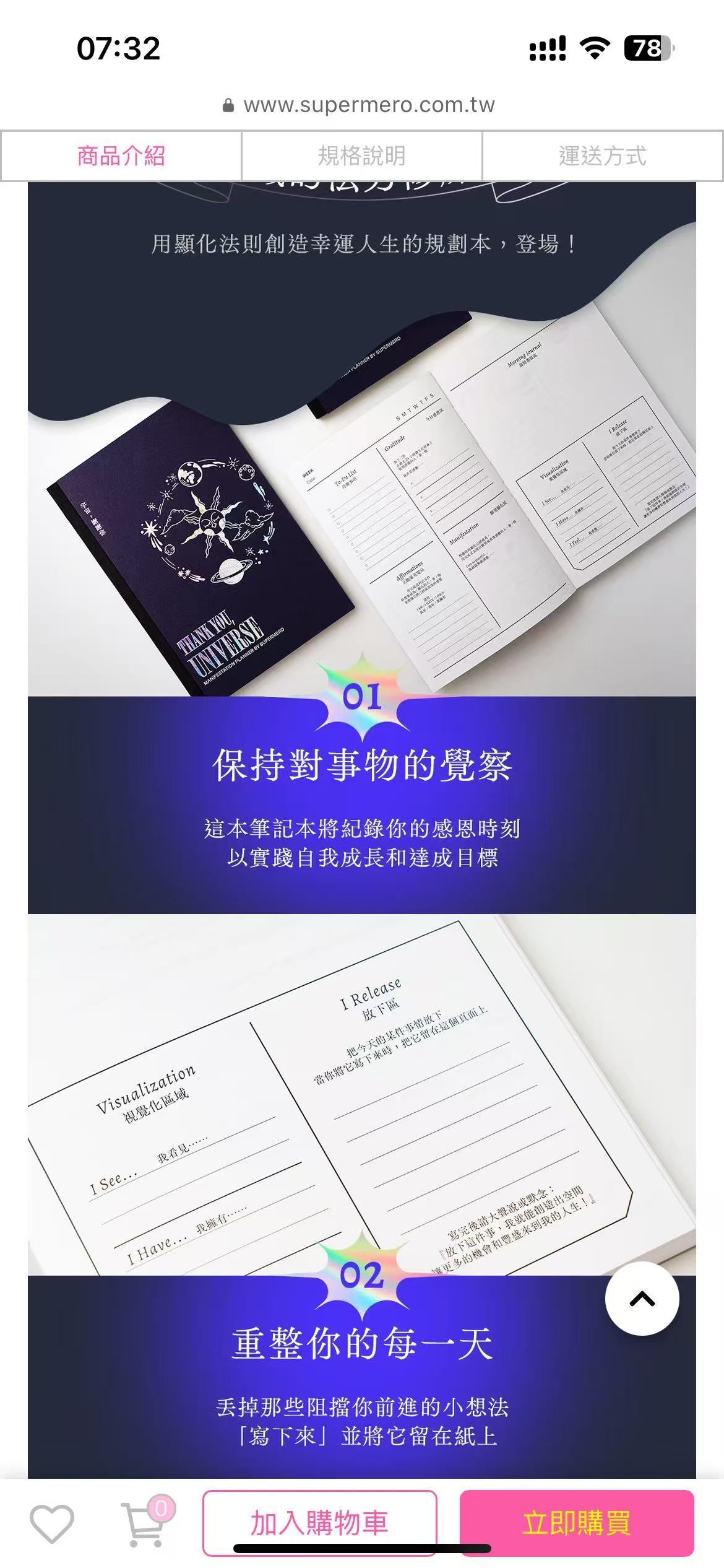 顯化日記 Manifestation Journal｜7天・21天・49天 感恩書寫練習本
